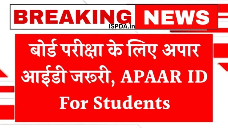 APAAR ID For Students