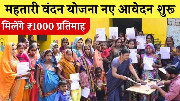 Mahtari Vandan Yojana