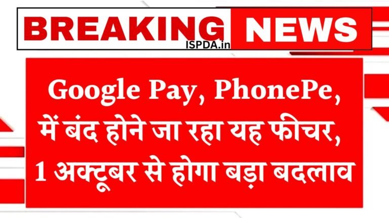 UPI Transaction Rules Change