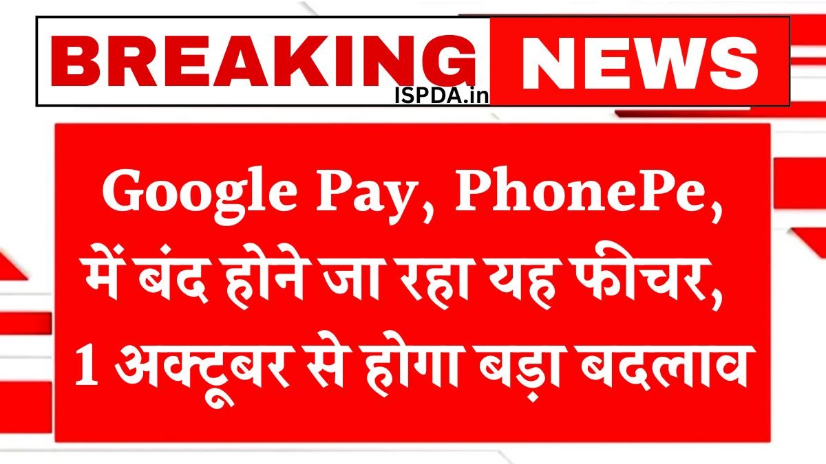 UPI Transaction Rules Change